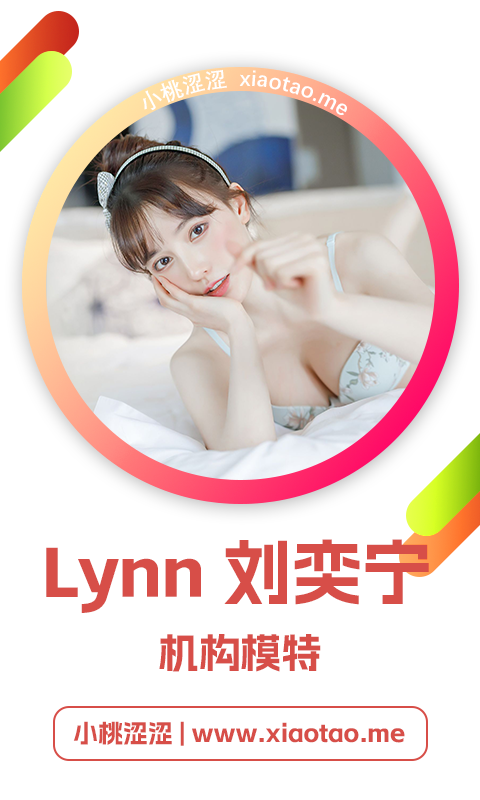 Lynn刘奕宁写真合集资源下载 - 小桃涩涩-小桃涩涩